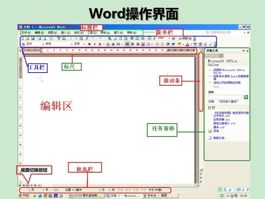 计算机基础-Office课件_第5页