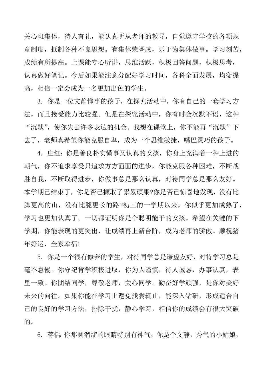 后进生素质报告评语_第4页