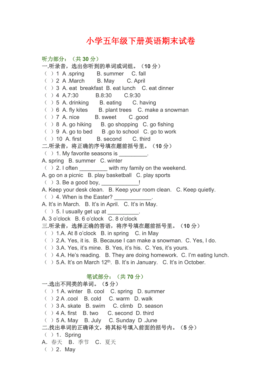 小学五年级下册英语期末试卷-_第1页