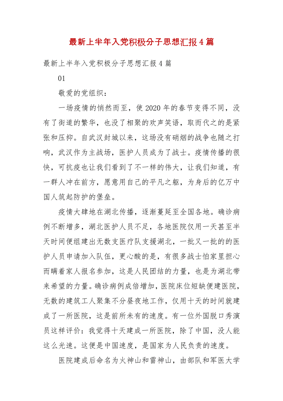 精编最新上半年入党积极分子思想汇报4篇（四）_第1页