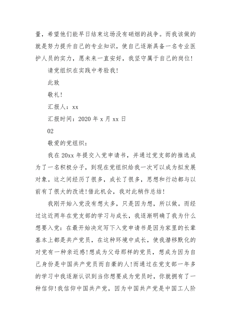 精编最新上半年入党积极分子思想汇报4篇（四）_第3页