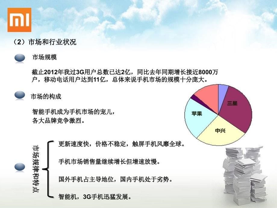 小米2S广告策划方案精编版_第5页