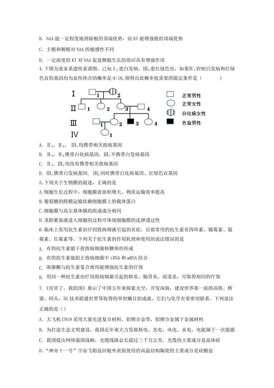 湖南省长沙市长沙县第九中学2020届高三理综模拟考试试题_第2页