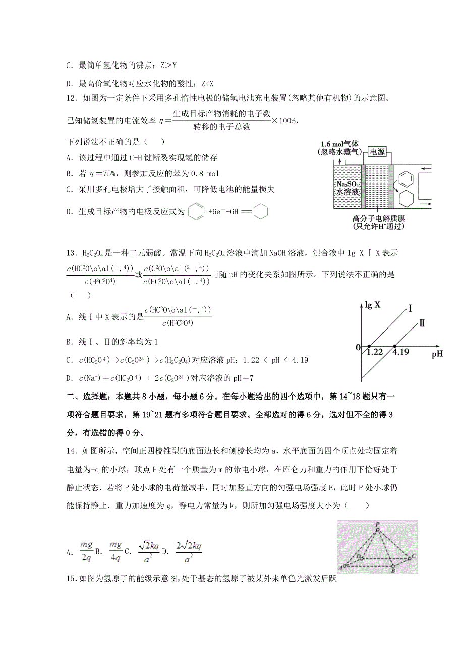 湖南省长沙市长沙县第九中学2020届高三理综模拟考试试题_第4页