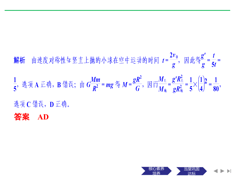 2019高考物理一轮复习江苏专用课件：第四章 曲线运动 万有引力与航天 能力课_第3页