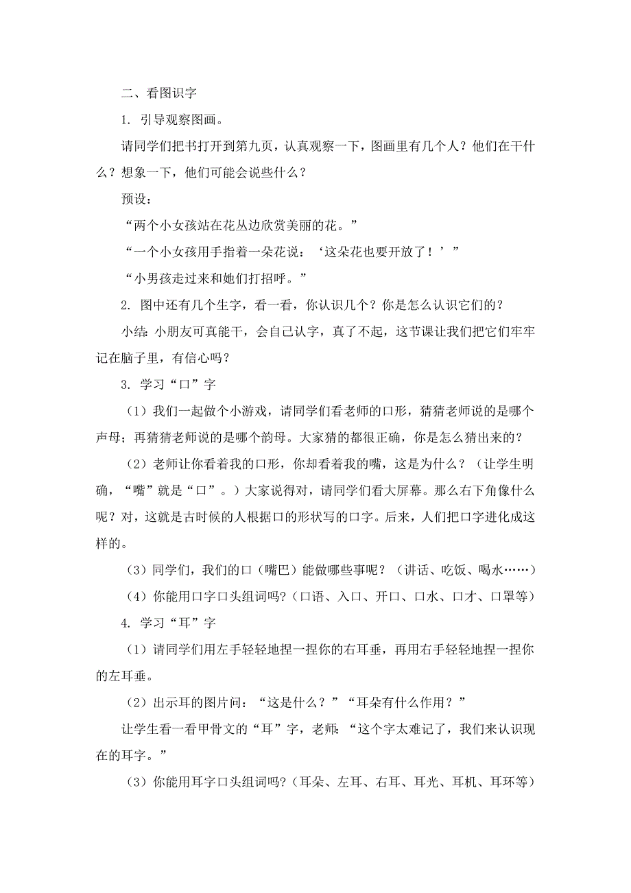 部编一年级教材《口耳目》教学设计 最新-_第2页