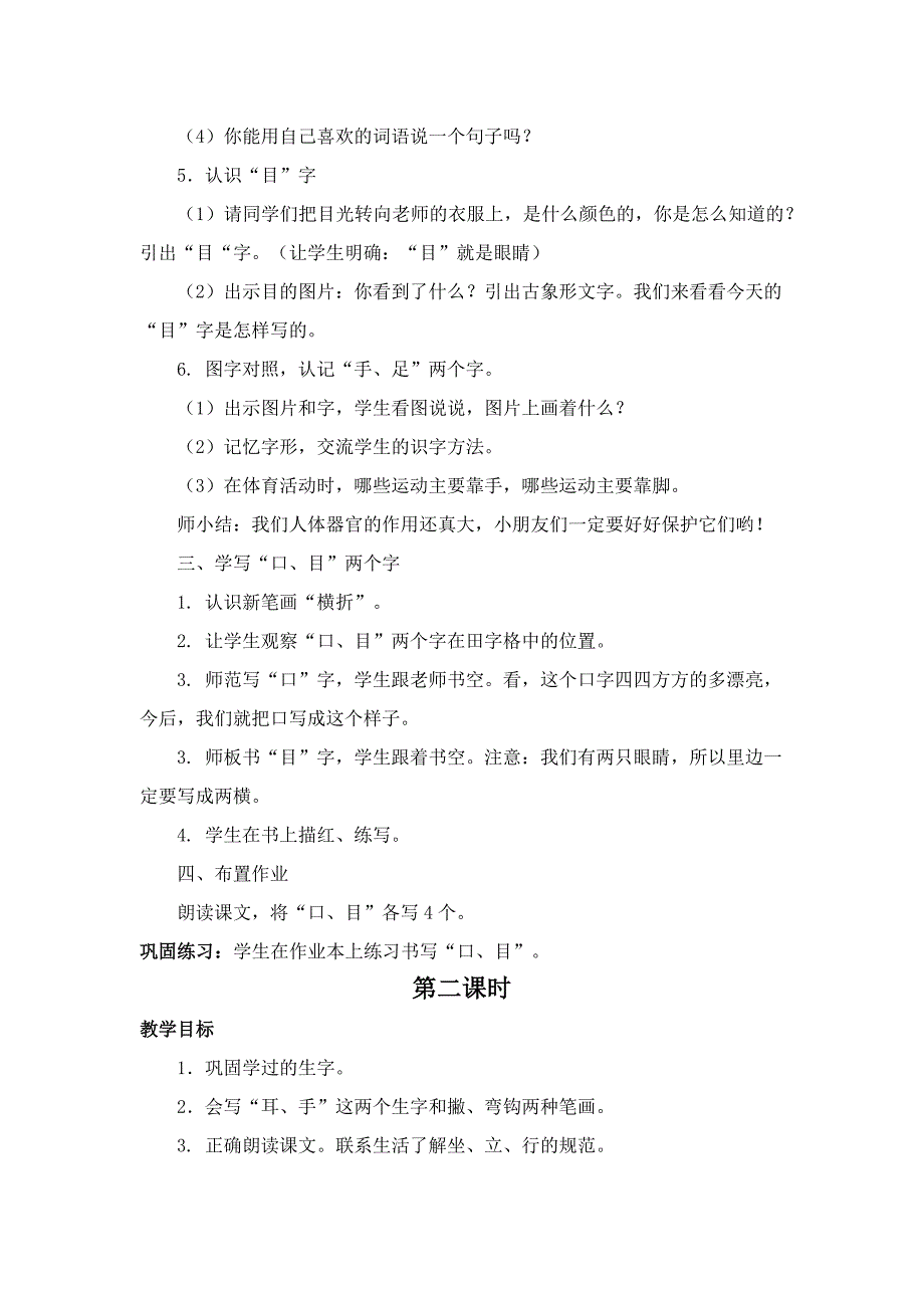 部编一年级教材《口耳目》教学设计 最新-_第3页