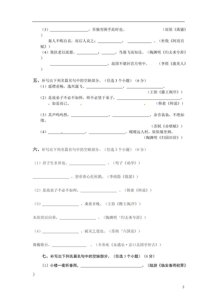 （山东专用）高三语文二轮专题卷 名句默写 新人教版_第2页