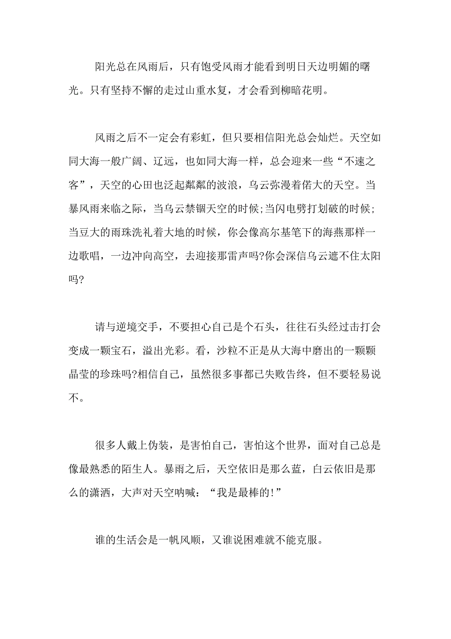 2021年【实用】风雨作文600字合集9篇_第3页