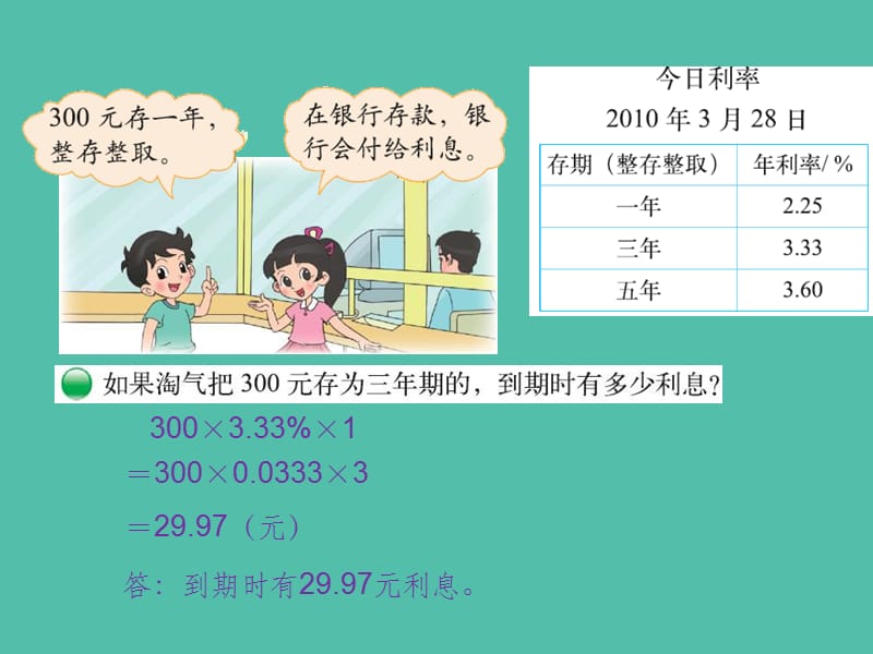 六年级数学上册 7.4 百分数的应用（四）课件 （新版）北师大版_第4页