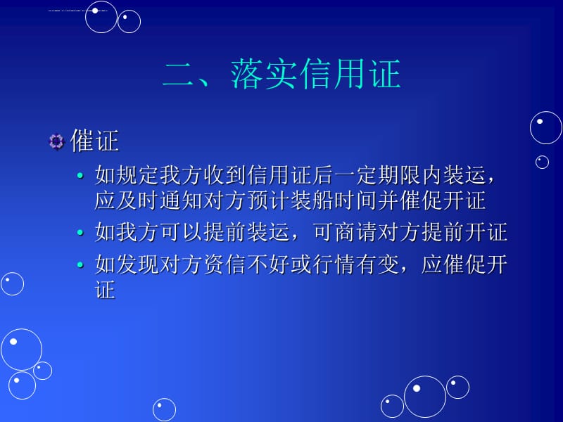 进出口合同的履行及贸易方式课件_第5页