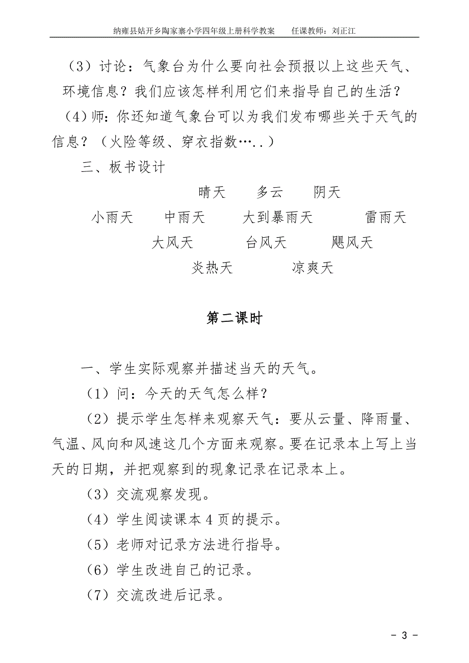 教科版四年级科学上册全册教案-_第3页