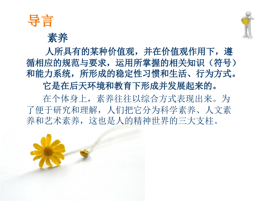 幼儿园教师专业素养——人文素养ppt课件_第4页