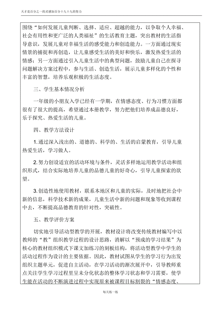 部编本人教版一年级下册《道德与法治》完整全册教案111_第3页