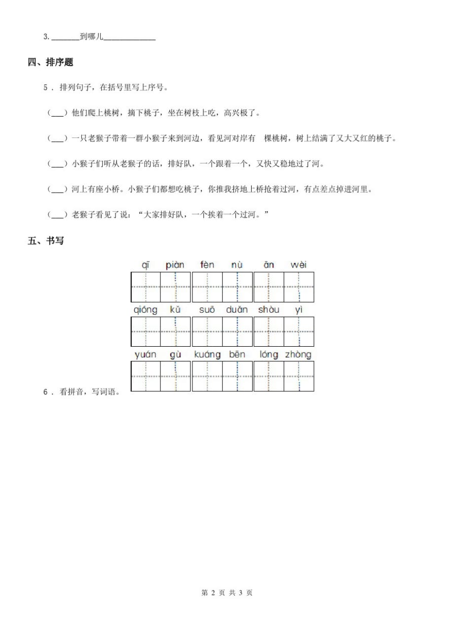 五年级上册语文园地八练习卷_第2页