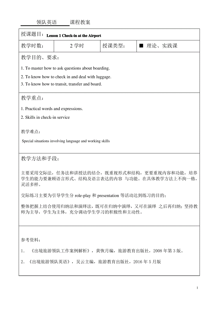 领队英语教案-针对领队考试用书_第2页