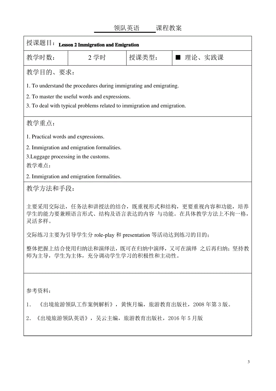 领队英语教案-针对领队考试用书_第4页