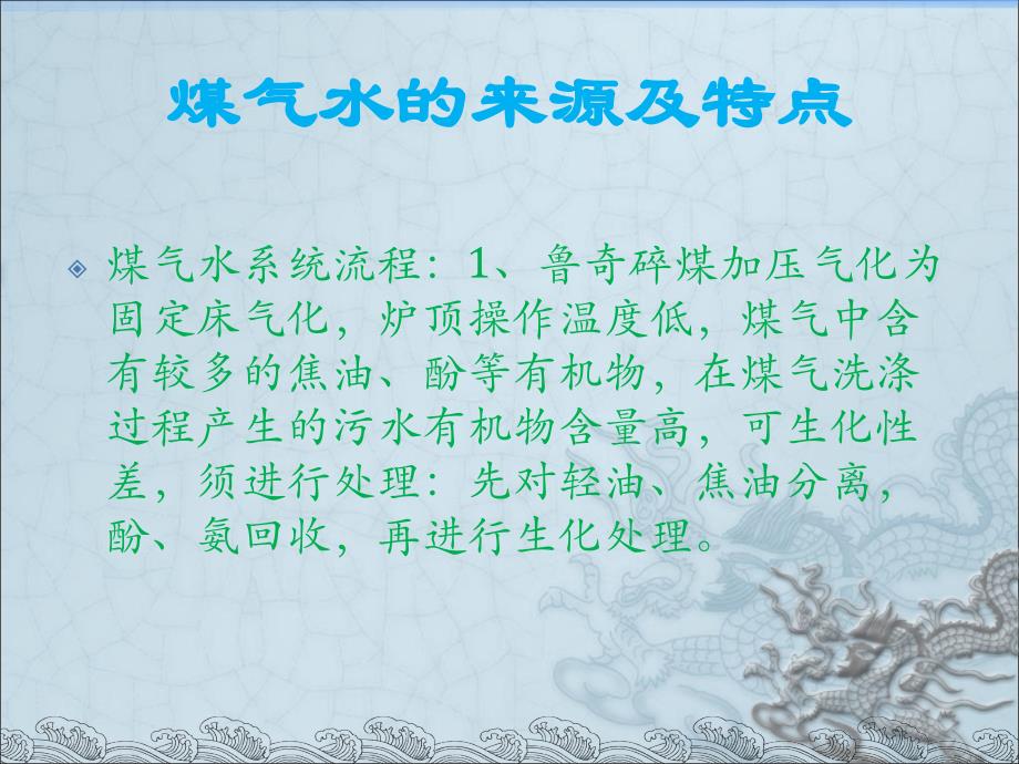 煤气水课件——刘凯_第4页