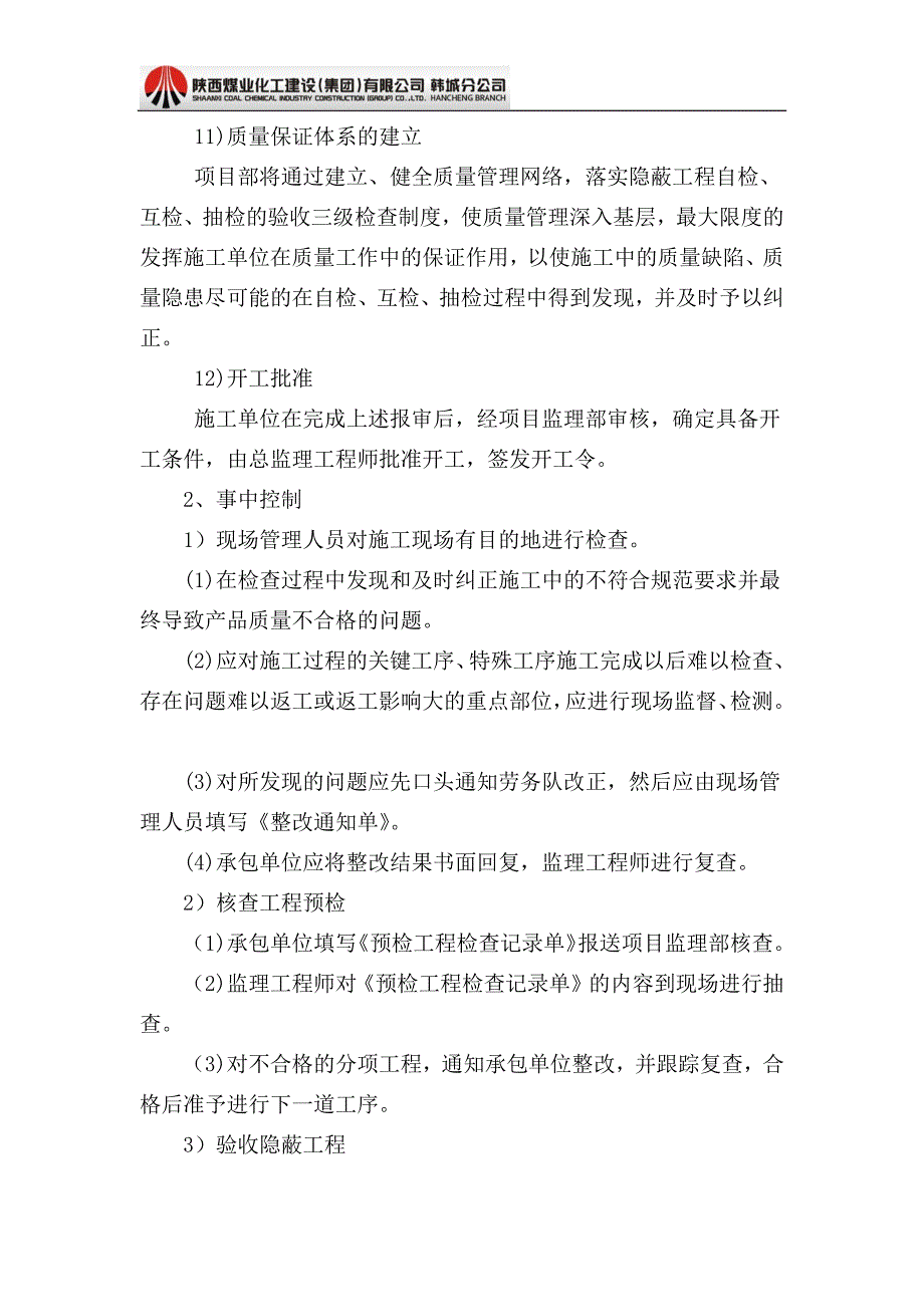 510编号工程质量控制措施_第4页