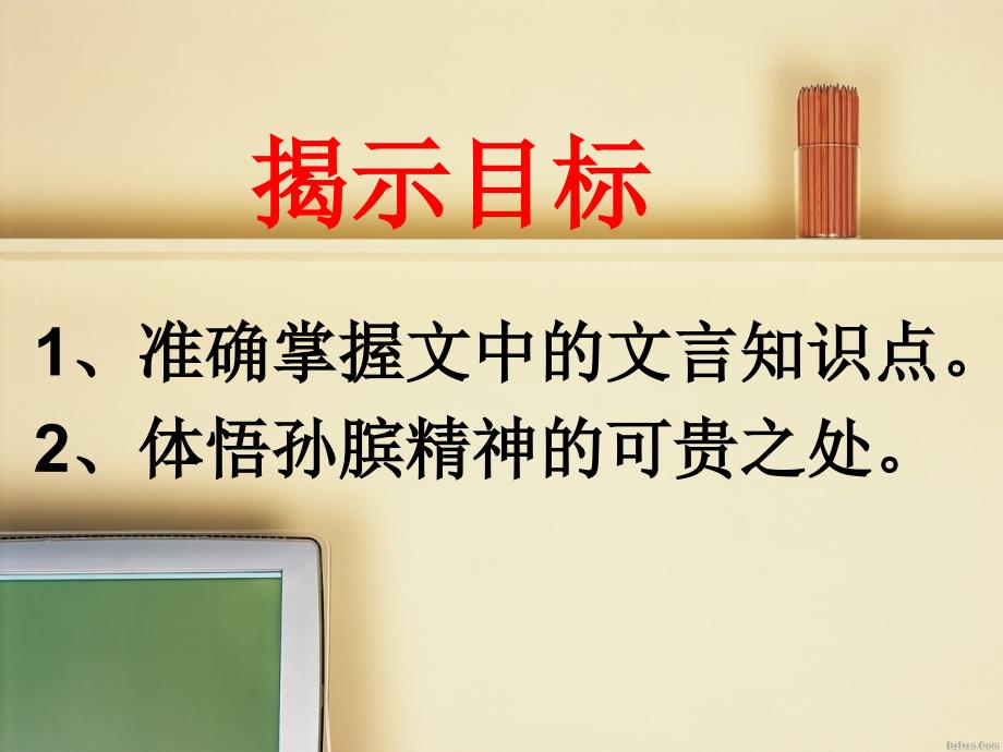 《孙膑》课件.ppt_第3页