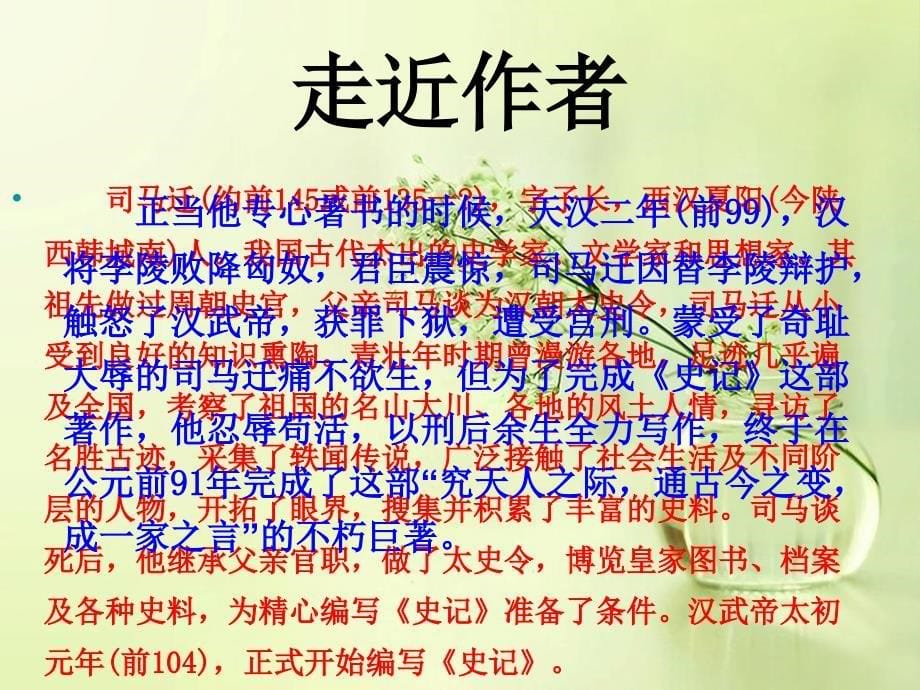 《孙膑》课件.ppt_第5页