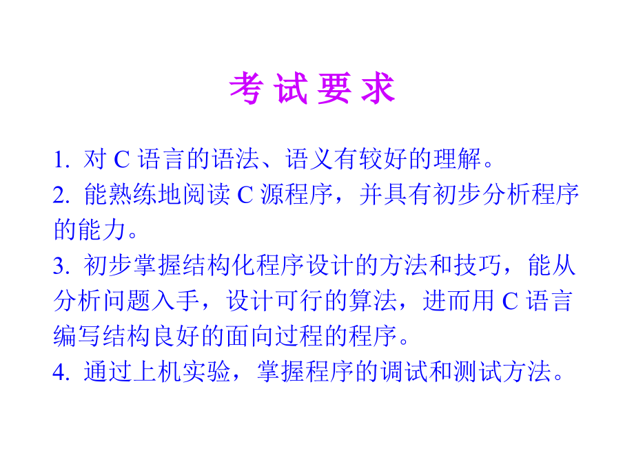 C语言专升本辅导(整理)（课堂PPT）_第2页