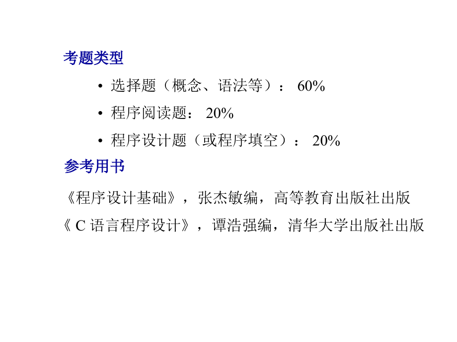 C语言专升本辅导(整理)（课堂PPT）_第3页