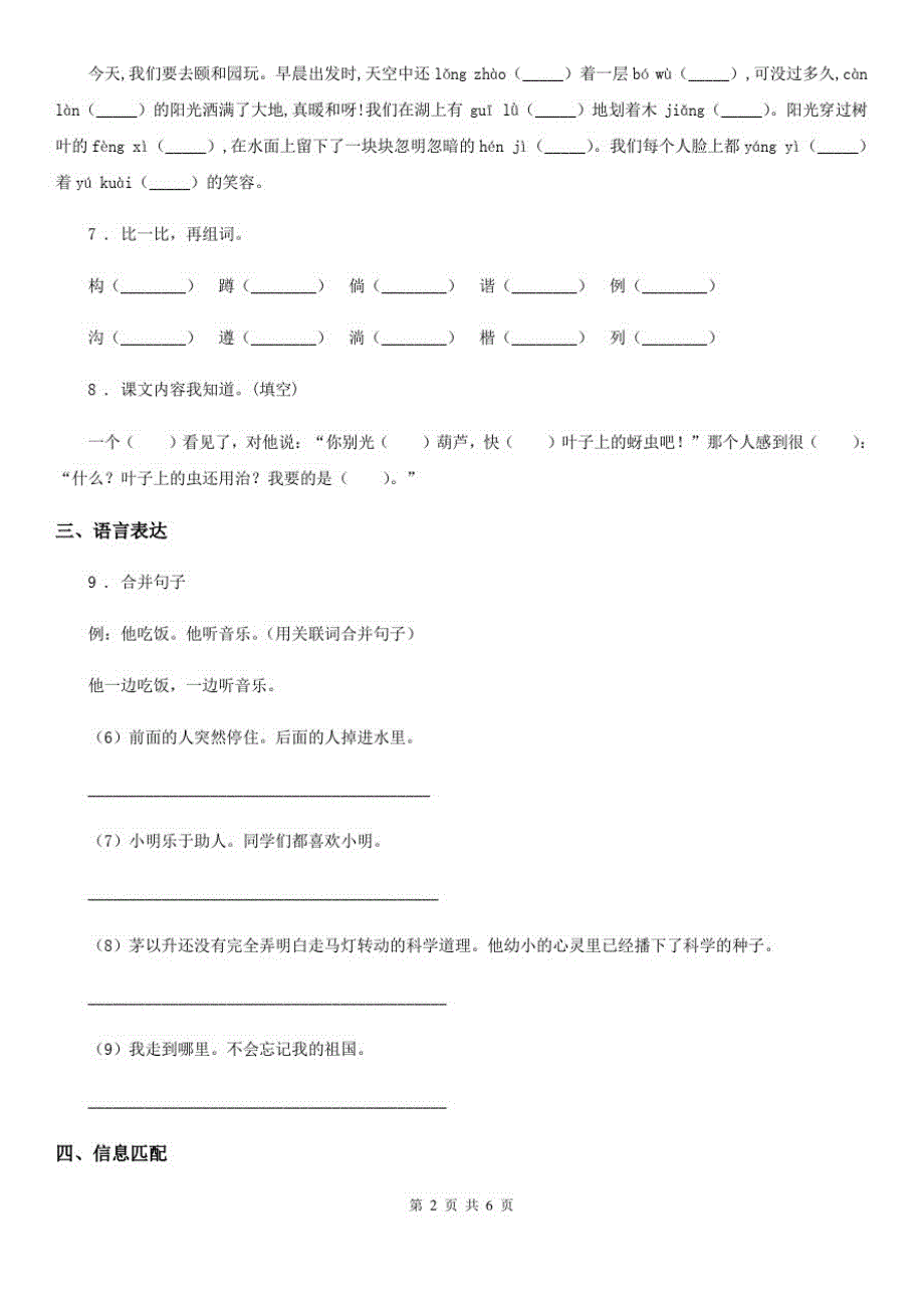 重庆市2020年语文四年级下册第一单元测试卷C卷_第2页