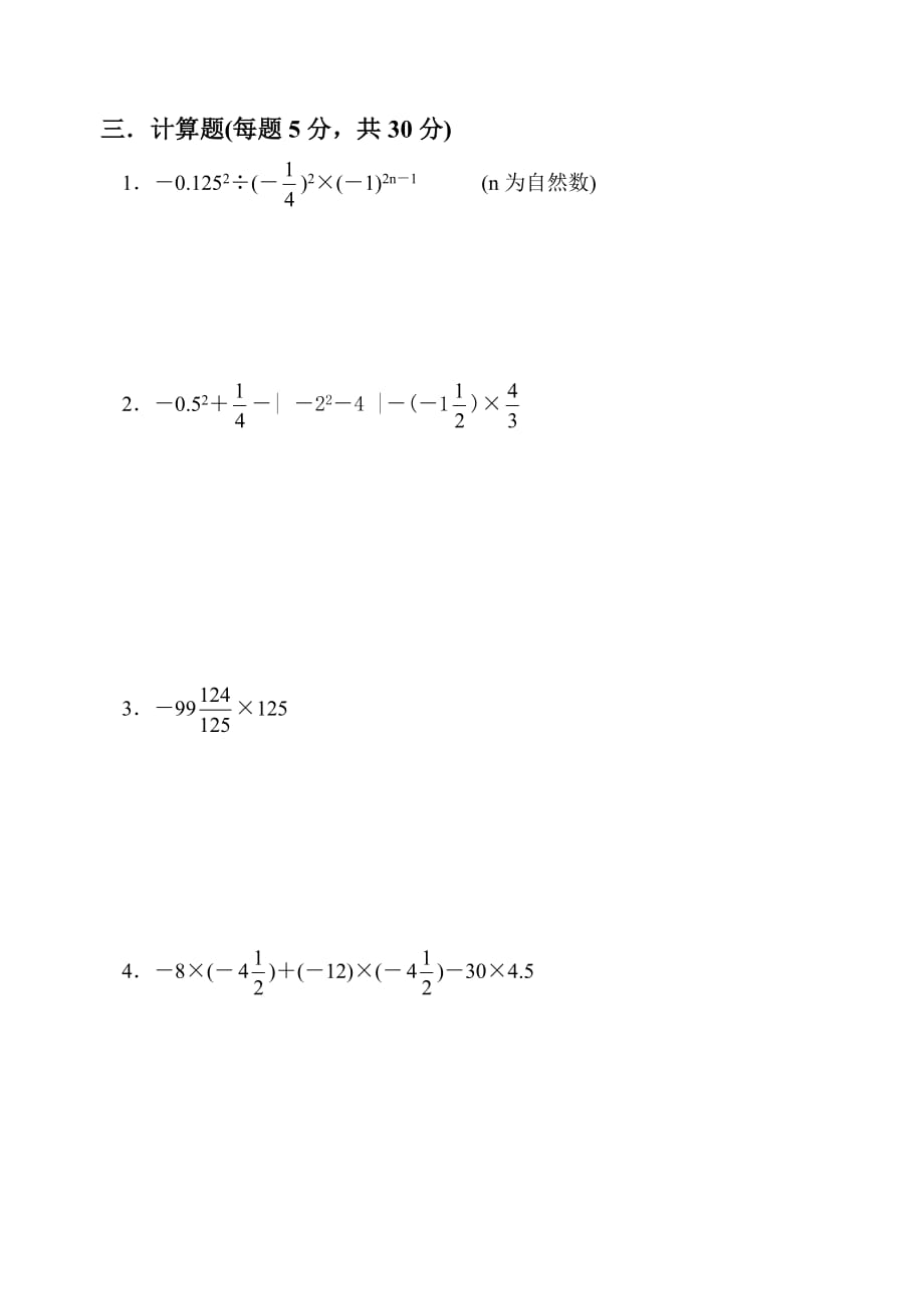 初一期中考试数学试卷.doc_第3页