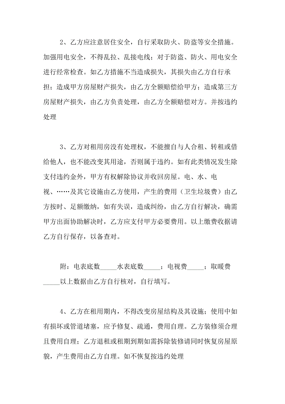 2021年【必备】租房合同合集8篇_第3页