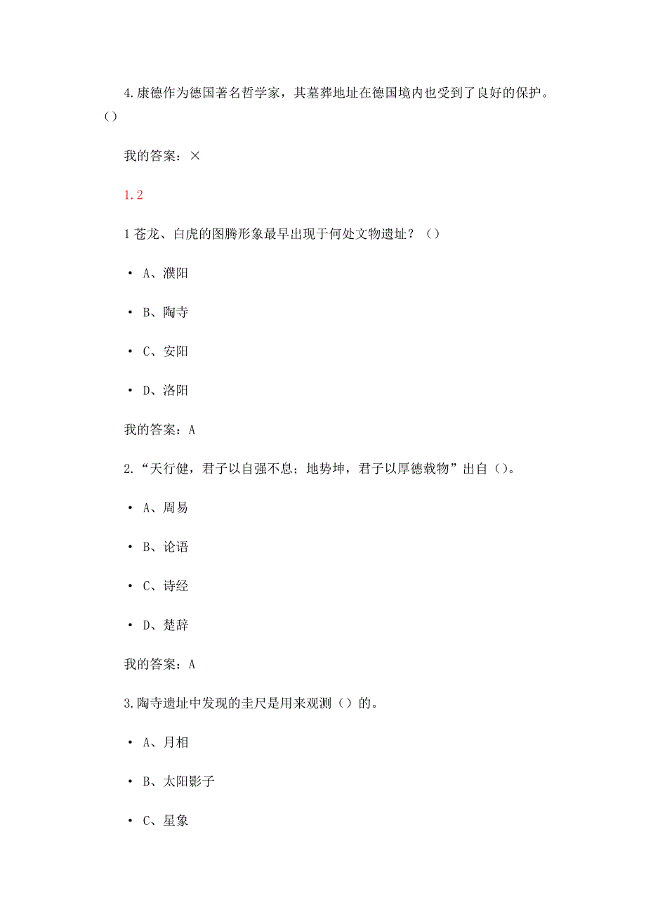 尔雅通识课星海求知：天文学的奥秘答案.pdf_第2页