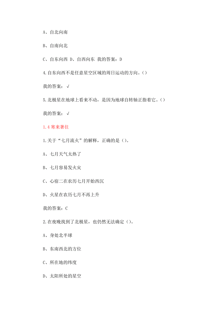 尔雅通识课星海求知：天文学的奥秘答案.pdf_第4页