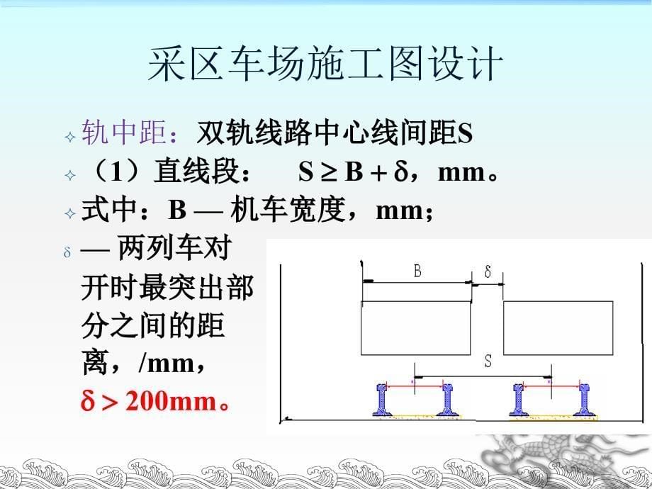 采区车场设计概述课件_第5页