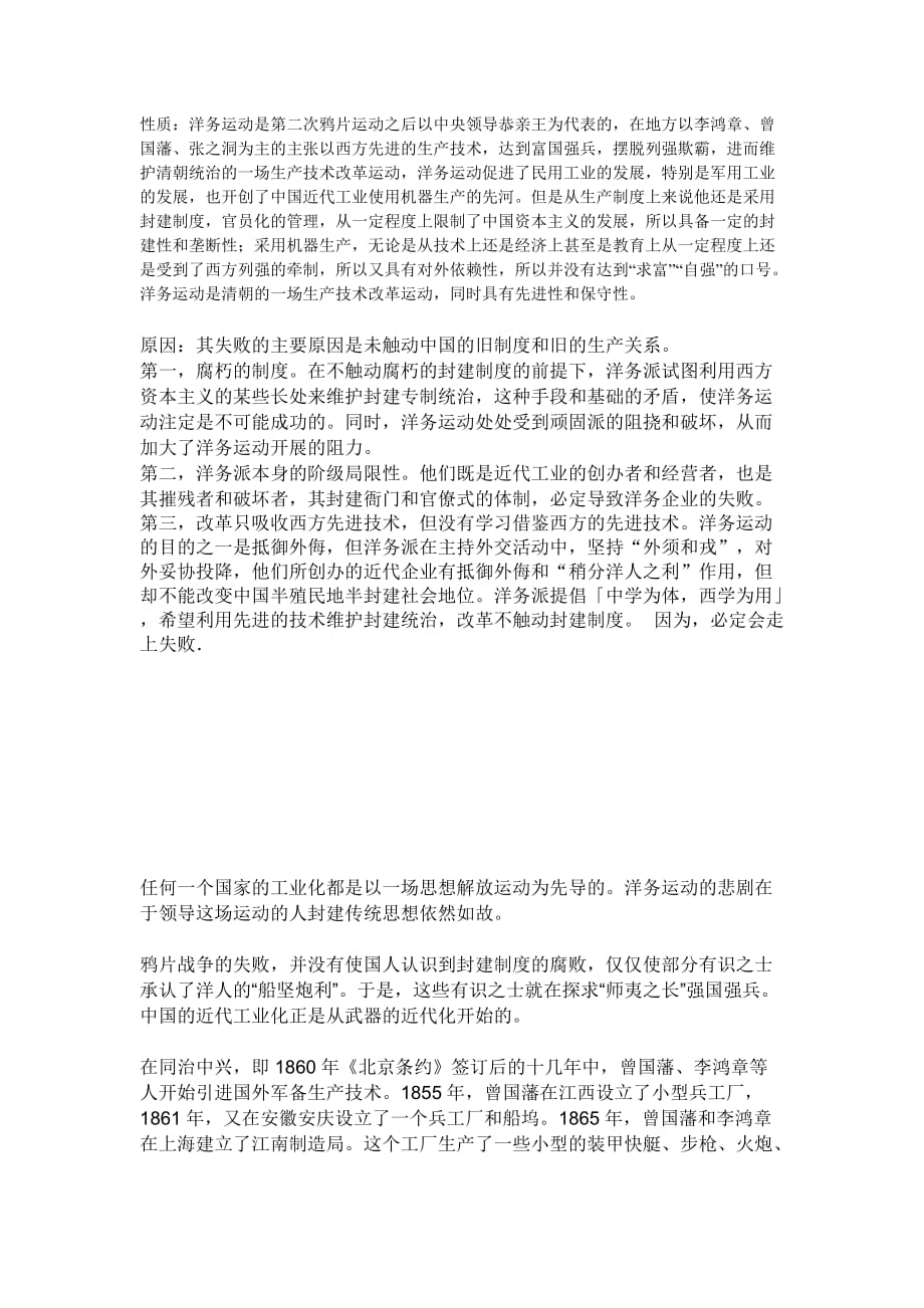 中国近现代史纲要相关题解.doc_第1页