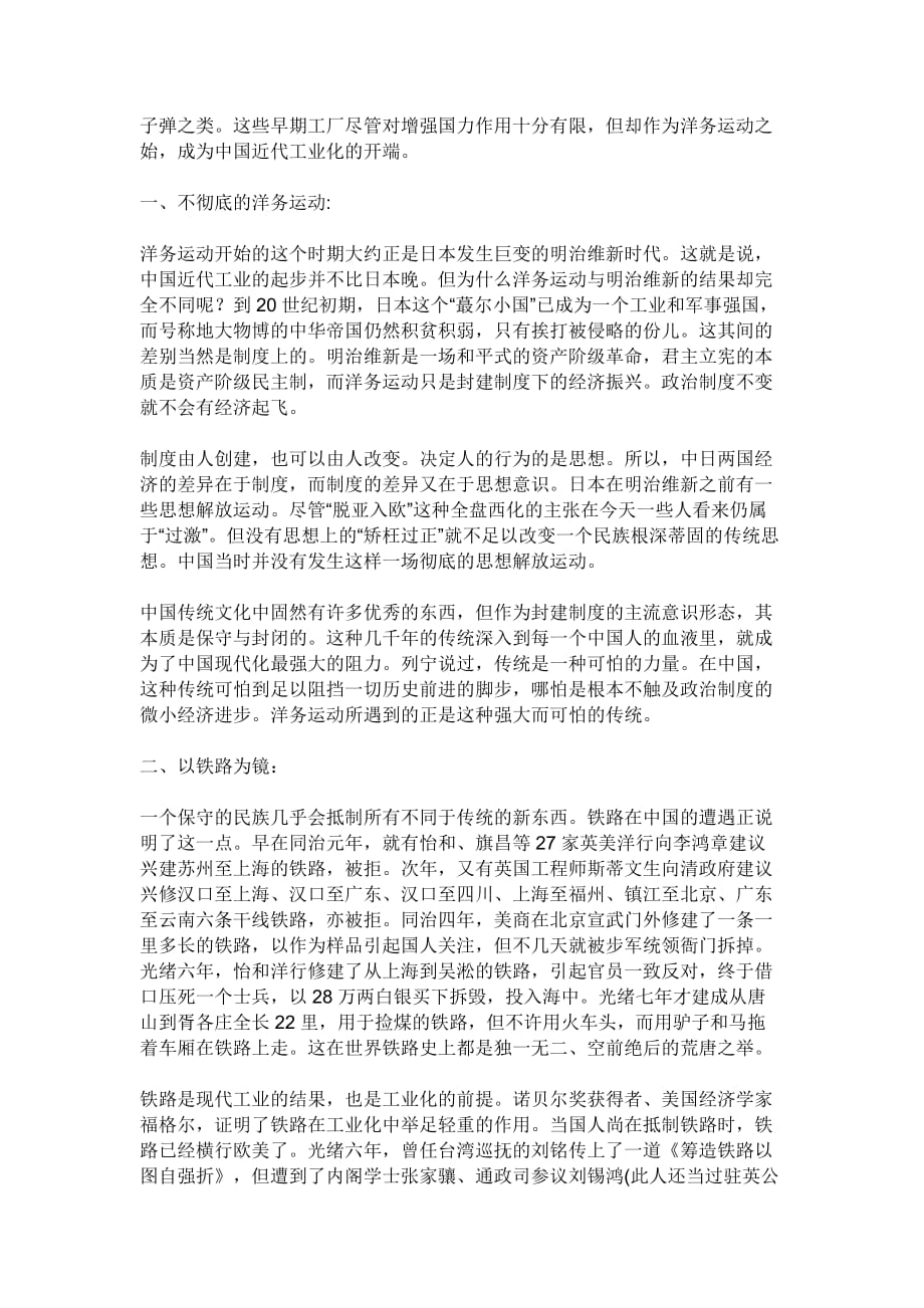 中国近现代史纲要相关题解.doc_第2页