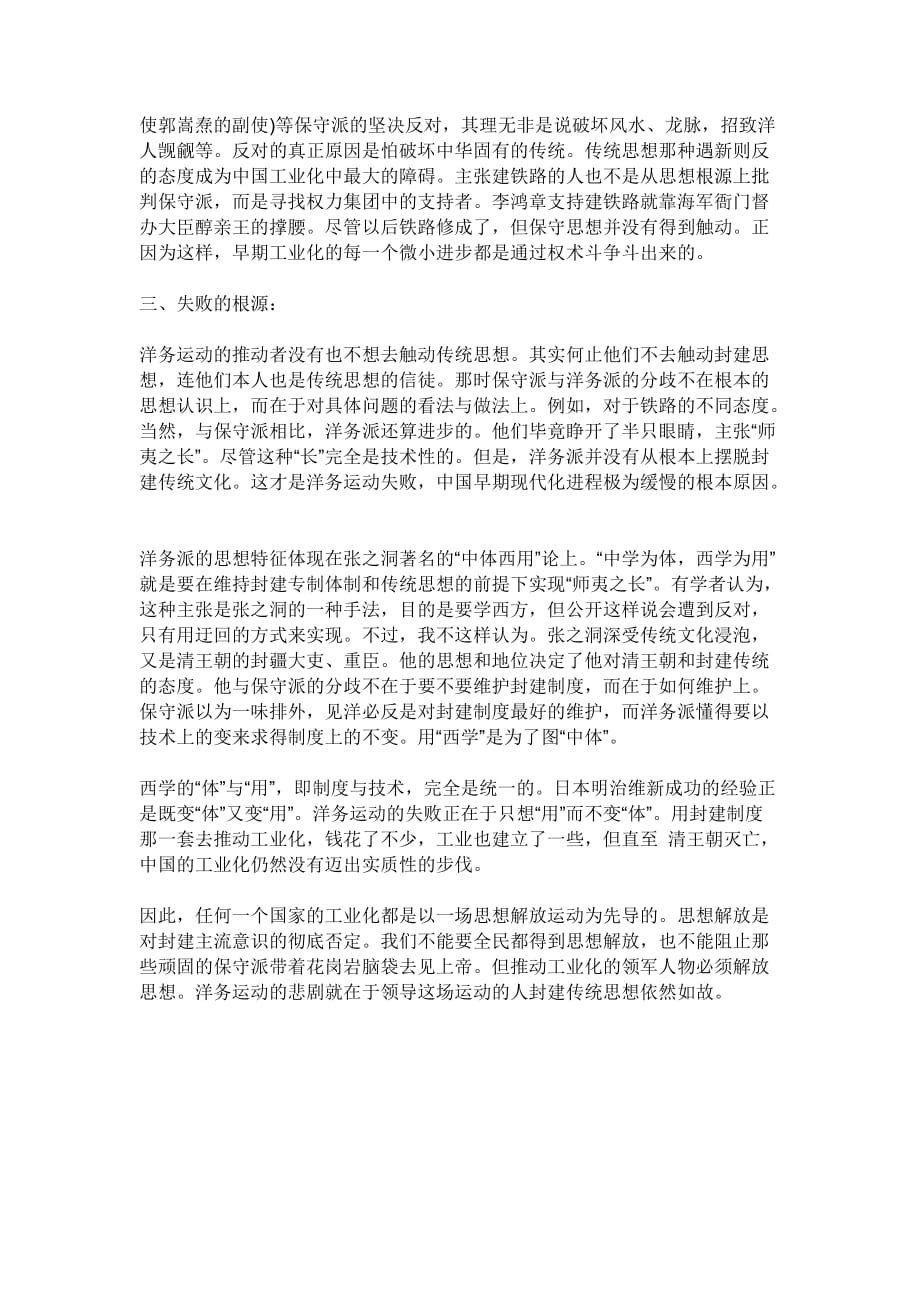 中国近现代史纲要相关题解.doc_第3页