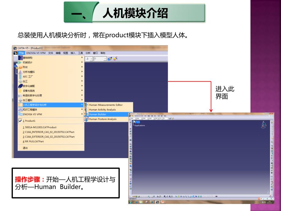 CATIA人机模块课件.ppt_第3页