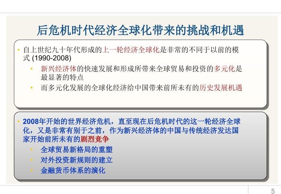 新形势下的投资促进的推动和引资顶目的策划精编版_第5页