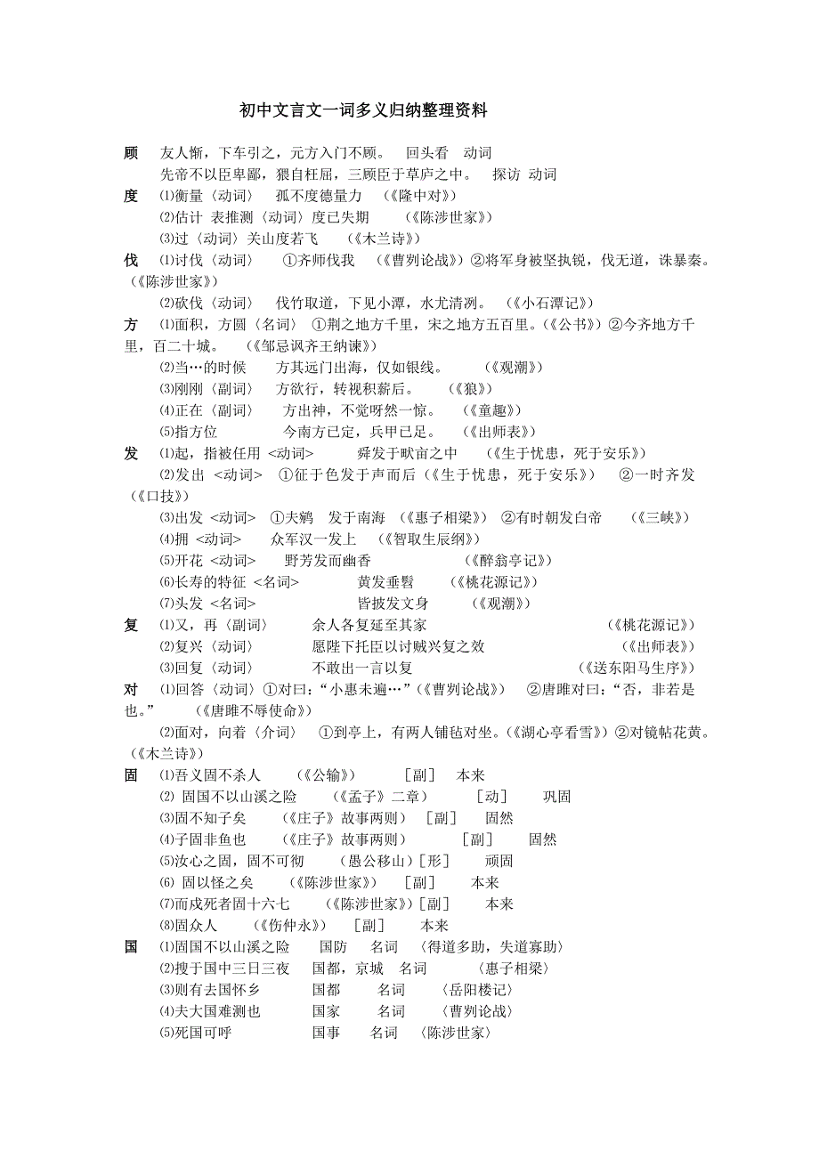 （实用）初中文言文一词多义归纳整理资料_第1页