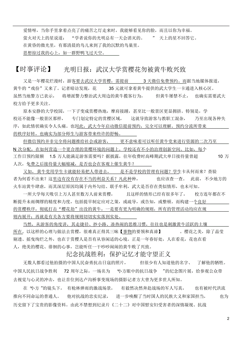 高三语文：晨读材料七_第2页