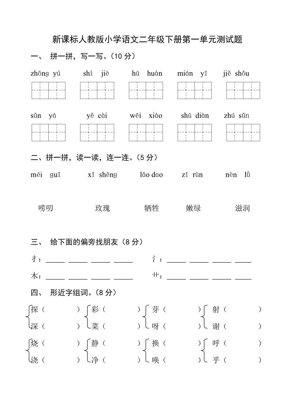 二年级下册语文试卷全集-_第1页