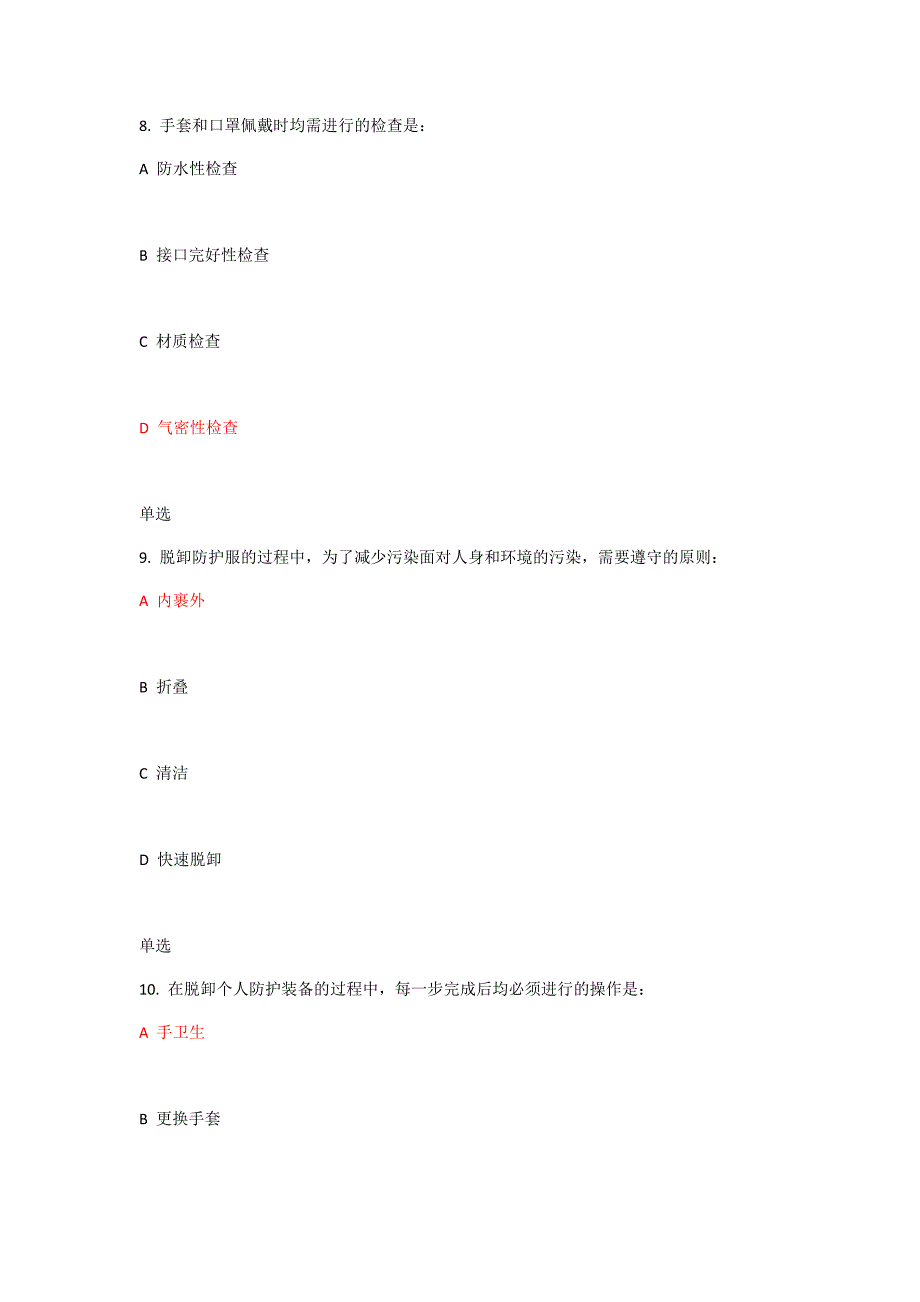 全国新冠肺炎流行病学调查培训(91分)_第4页