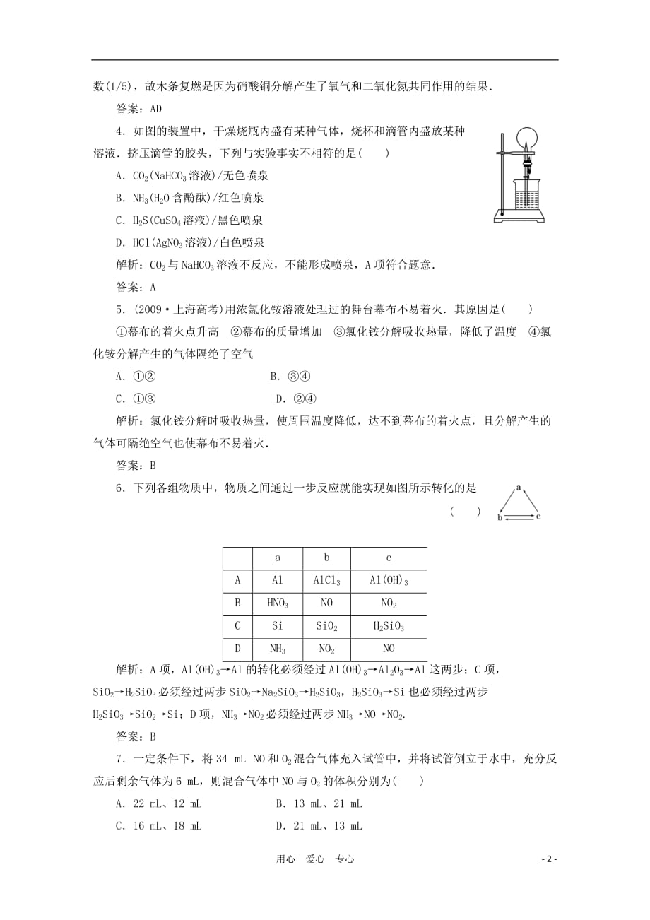 【三维设计】高考化学一轮复习 第四章 第四节针对训练测与评 新人教版_第2页