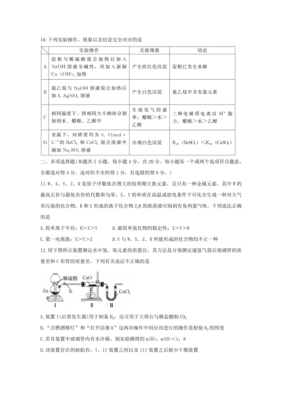 湖北省孝感市重点高中联考协作体2019-2020学年高二化学下学期联合考试试题_第3页