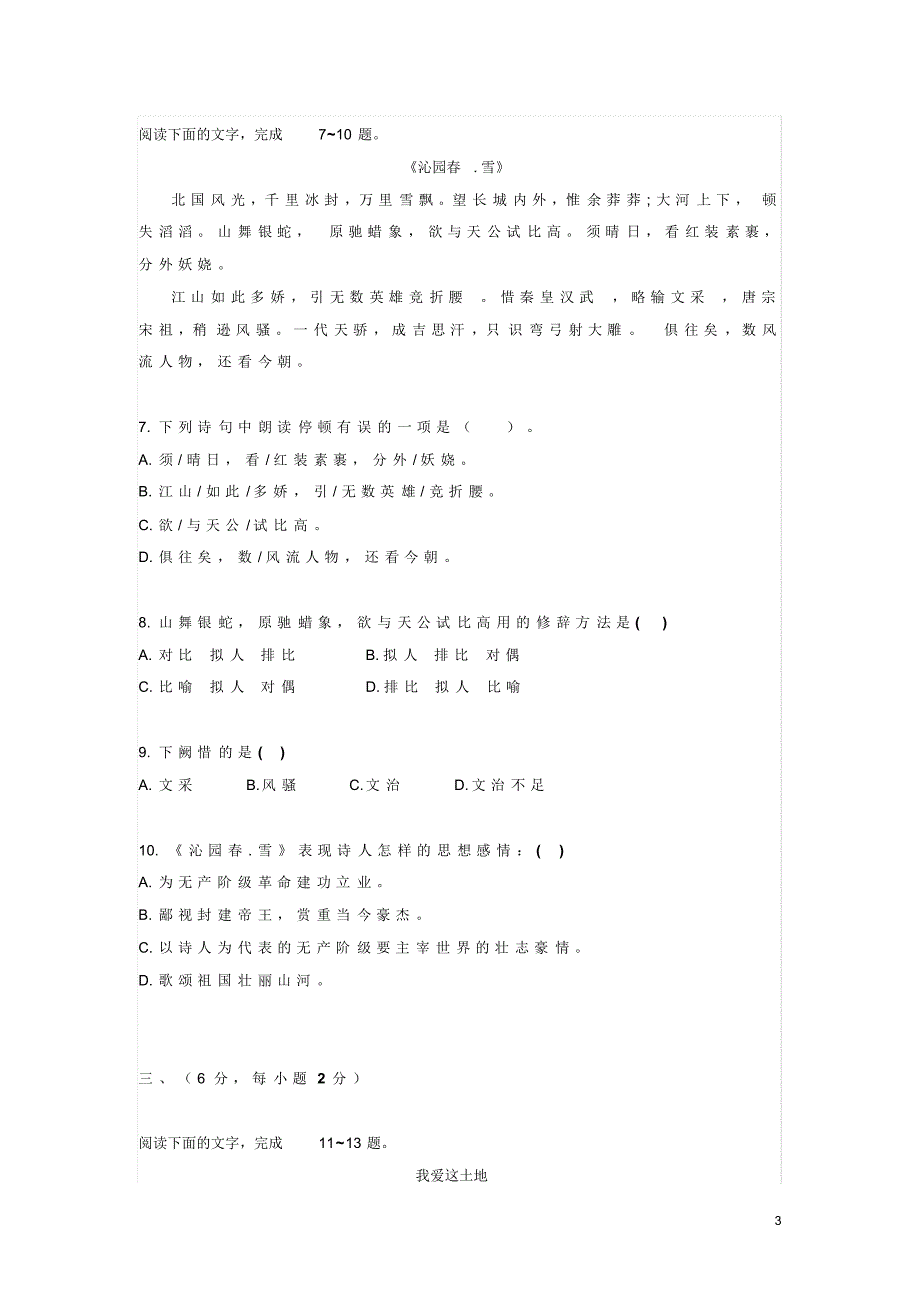 人教版九年级语文上册第一单元测试卷与答案_第3页