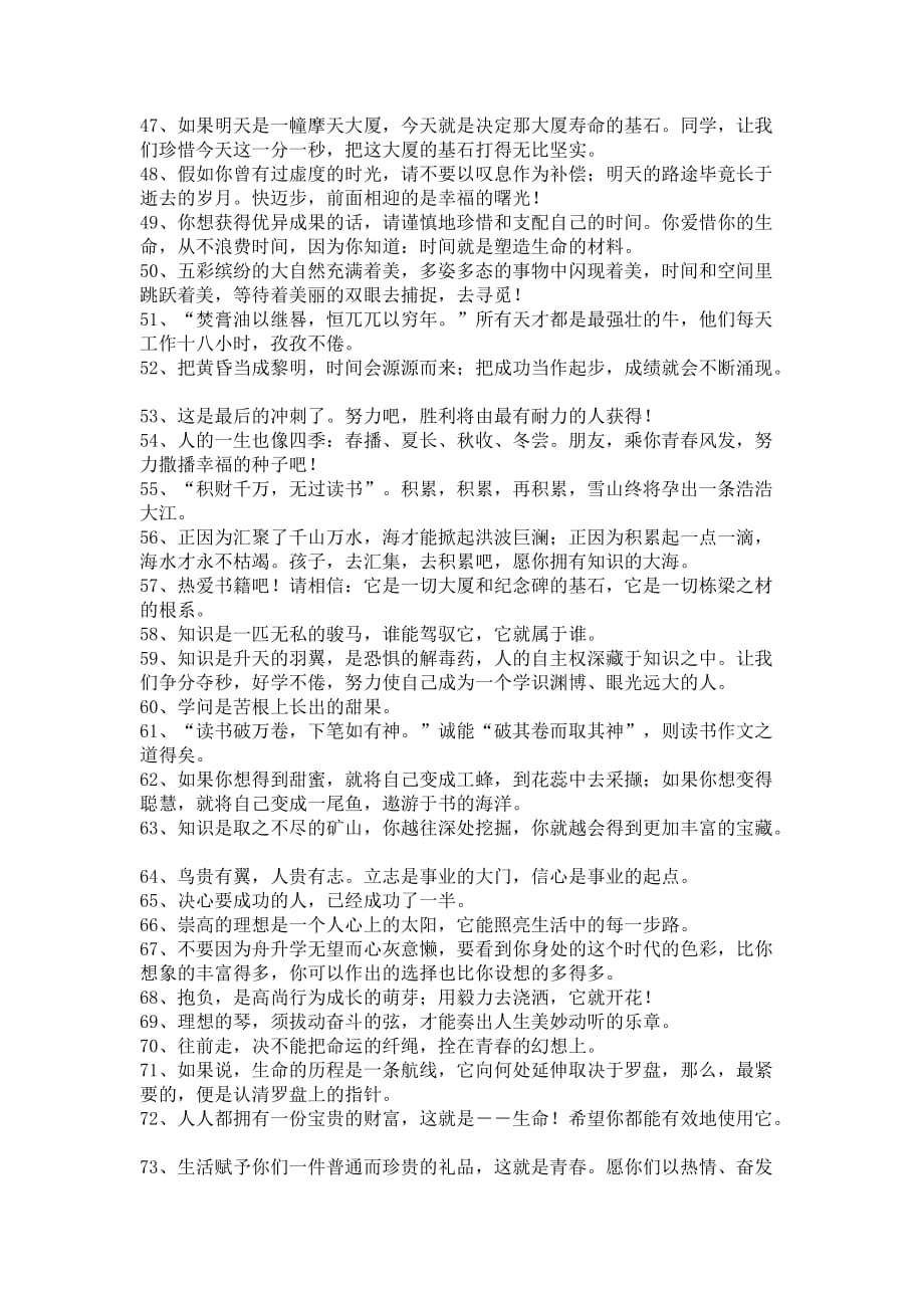 老师写给学生的毕业留言_第3页