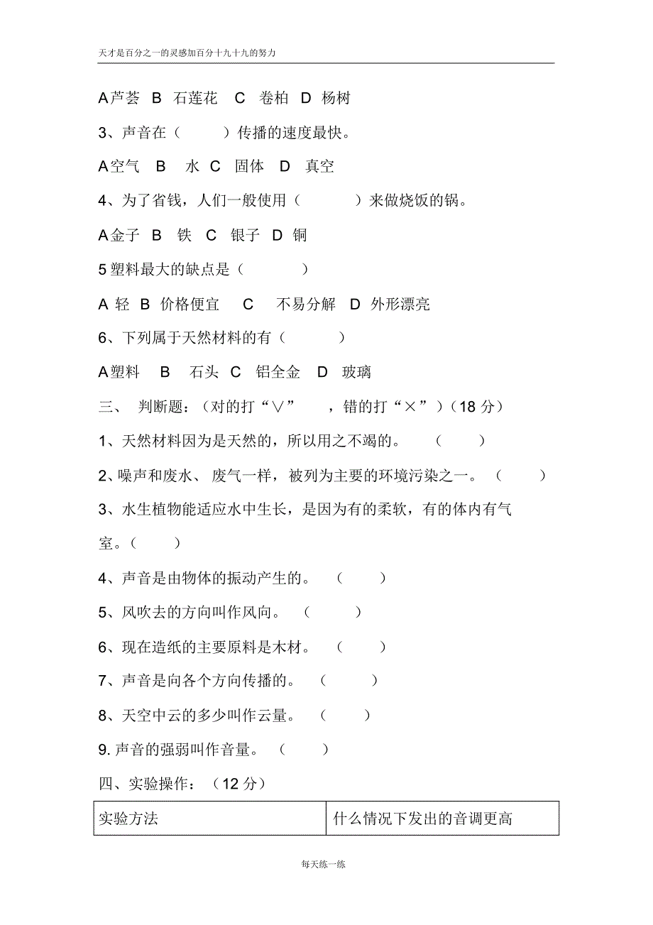 苏教版三年级下册科学试题-期末试卷(含答案)_第2页