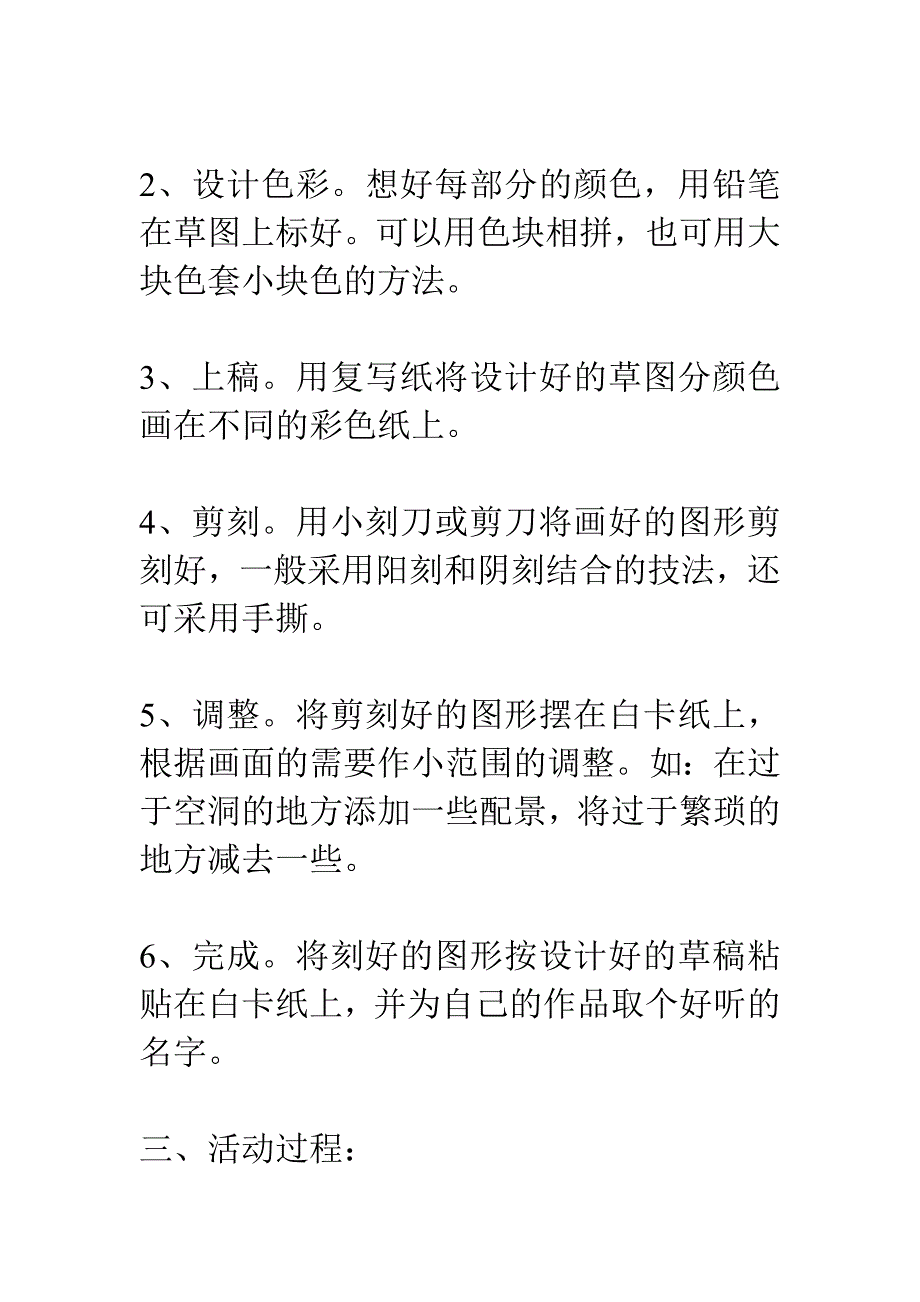 剪纸艺术兴趣小组活动记录兴趣小组 2010_第2页