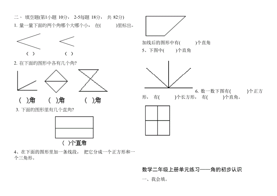 二年级数学-角的认识练习题-_第3页