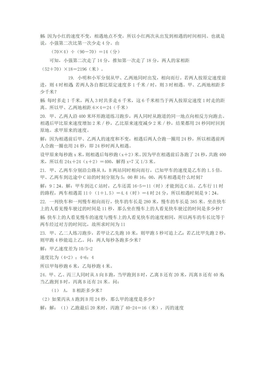 五年级数学思维训练100题及答案-_第3页